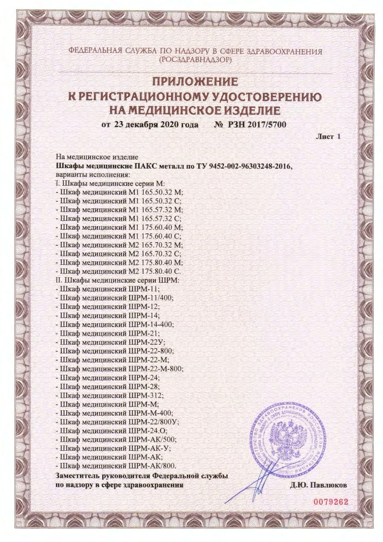 ШРМ-22у/800 регистрационное удостоверение
