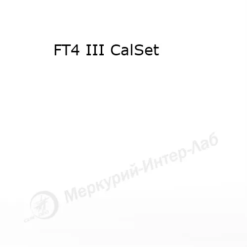 FT4 III CalSet.  Калибратор для СТ4, 2 х 2 х 1 мл